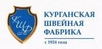 Курганская швейная фабрика